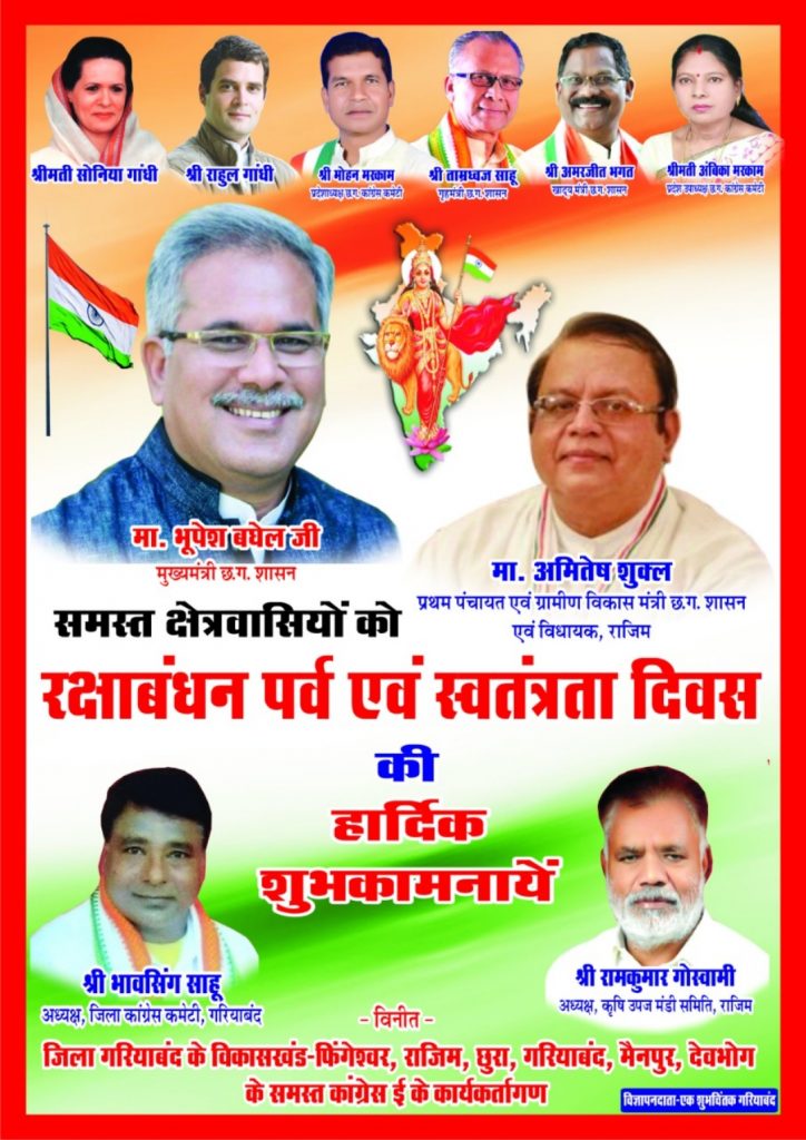 Chhattisgarh Government Advertisement