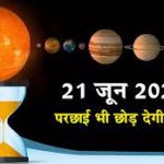 19 वर्षों बाद दुर्लभ संयोग: होगा 59 दिनों का सावन मास, जानिए कब-कब है सावन सोमवार