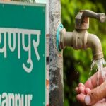 छत्तीसगढ़ में जल जीवन मिशन की प्रगति को भारत सरकार ने सराहा