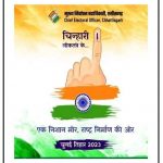 मुख्यमंत्री ने वीडियो कॉन्फ्रेंसिंग के जरिए जांजगीर में नवनिर्मित खोखसा रेलवे ओवरब्रिज का लोकार्पण किया