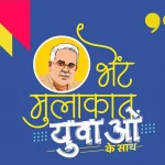 यू –ट्यूब चैनल्स के इन्पैनलमेंट के लिए ऑनलाइन आवेदन आमंत्रित