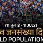 प्रदेश में आज से 24 जुलाई तक जनसंख्या स्थिरीकरण पखवाड़ा, महिला व पुरूष नसबंदी के बारे में किया जाएगा जागरूक