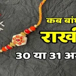 आज का राशिफल 26 अगस्त : जानिए कैसा रहेगा सभी राशियों के लिए शनिवार का दिन