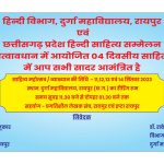 पीएससी अध्यक्ष सोनवानी का कार्यकाल समाप्त, सम्मान में विदाई समारोह का आयोजन