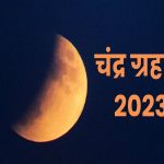 आज का इतिहास 28 अक्टूबर : 1974 को लूना 23 (लैंडिंग ऑन मून) लॉन्च किया गया था