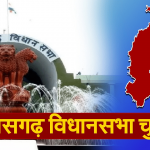 विधानसभा निर्वाचन -2023 : पहले चरण के निर्वाचन के लिए 294 अभ्यर्थियों ने भरे 455 नामांकन पत्र