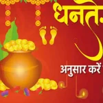आज का राशिफल 10 नवंबर : जानिए कैसा रहेगा सभी राशियों के लिए धनतेरस का दिन