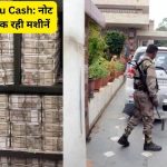 राज्यसभा सांसद के घर से 300 करोड़ रुपये निकलना, ये कांग्रेस के कल्चर का उदाहरण : अरुण साव