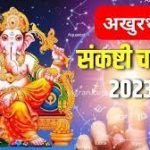 आज का राशिफल 30 दिसंबर : जानिए कैसा रहेगा आज सभी राशियों के लिए शनिवार का दिन