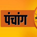 Rashifal Today 10 January 2024 : सभी 12 राशियों के लिए कैसा रहेगा आज का दिन….पढ़े दैनिक राशिफल