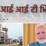 Aaj Ka Panchang : आज के पंचांग से जानें जया एकदाशी पर शुभ और अशुभ का क्या रहेगा समय
