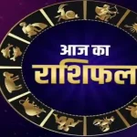आज का पंचांग 14 मार्च : आज मीन संक्रांति, जानें राहुकाल और शुभ मुहूर्त का समय