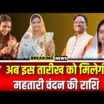 मुख्यमंत्री ने अंतर्राष्ट्रीय महिला दिवस की दी बधाई,कहा-महतारी वंदन योजना से महिलाओं में बढ़ेगा सशक्तिकरण