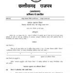 CG IAS Transfer Breaking: 13 आईएएस अधिकारियों को दी गई नई जिम्मेदारी, देखें आदेश