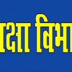 पल्स पोलियो अभियान आज, बच्चों को पिलायी जायेगी दवा, 36 लाख से ज्यादा बच्चे पीयेंगे दो बूंद जिंदगी की