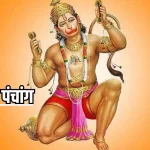 आज का राशिफल 23 अप्रैल : जानिए कैसा रहेगा सभी राशियों के लिए पूर्णिमा तिथि और हनुमान जयंती का दिन