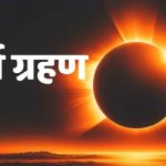 आज का इतिहास 8 अप्रैल : मंगल पांडेय, भगत सिंह जैसे आज़ादी के वीरों से जुड़ा है आज का बेहद खास इतिहास