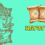 आज का राशिफल 10 मई : जानिए कैसा रहेगा सभी राशियों के लिए अक्षय तृतीया का दिन