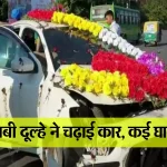 दो दोस्तों की बाइक सामने से आ रहे ट्रेलर ट्रक से जा भिड़ी, अस्पताल में इलाज के दौरान मौत