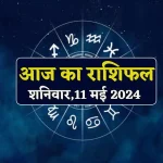 आज का पंचांग 11 मई : जानें विनायक चतुर्थी का शुभ मुहूर्त और राहुकाल का समय, पढ़ें दैनिक पंचांग