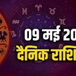आज का पंचांग 9 मई : गुरुवार व्रत पर दुर्लभ ‘शोभन’ योग समेत बन रहे हैं ये 4 संयोग, पढ़ें आज का पंचांग