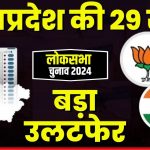 छत्तीसगढ़ में BJP ने 11 में 10 लोकसभा सीटों में बनाई बढ़त,बृजमोहन अग्रवाल रायपुर सीट से 46900 वोट से आगे