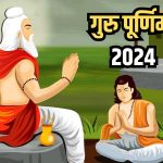 आज का राशिफल 21 जुलाई : जानिए कैसा रहेगा सभी राशियों के लिए गुरु पूर्णिमा का दिन