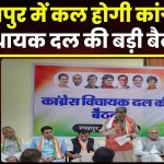 कही-सुनी (21 JULY 24) : उप मुख्यमंत्री पद को लेकर भाजपा का चिंतन-मनन
