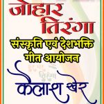 मुख्यमंत्री राजधानी में ,विधानसभा अध्यक्ष राजनांदगांव में फहराएंगे तिरंगा, जाने 15 अगस्त में कौन कहां करेंगे ध्वजारोहण