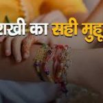 आज का राशिफल 11 अगस्त: जानिए कैसा रहेगा सभी राशियों के लिए भानु सप्तमी का दिन