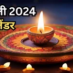 आज का राशिफल 23 सितंबर : जानिए कैसा रहेगा सभी राशियों के लिए सोमवार का दिन