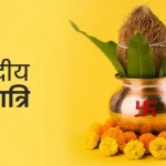 आज का राशिफल 29 सितंबर : जानिए कैसा रहेगा सभी राशियों के लिए रविवार का दिन