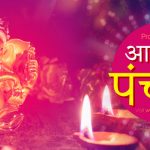 आज का राशिफल 25 सितंबर : जानिए कैसा रहेगा सभी राशियों के लिए बुधवार का दिन