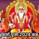 आज का राशिफल 11 सितंबर : जानिए कैसा रहेगा सभी राशियों के लिए राधाष्टमी का दिन