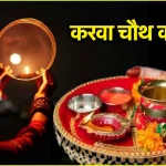 आज का राशिफल 14 अक्टूबर : जानिए कैसा रहेगा सभी राशियों के लिए सोमवार का दिन