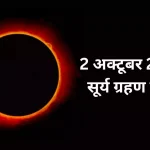 Maharashtra: पुणे में बावधन के पास हेलीकॉप्टर हुआ क्रैश , दो लोगों के मारे जाने की आशंका