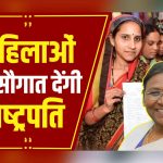 राष्ट्रपति द्रौपदी मुर्मू आज आएंगी दो दिवसीय दौरे पर, एम्स, NIT और IIT के दीक्षांत समारोह में होंगी शामिल,जानिए मिनट टू मिनट कार्यक्रम