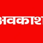 मरीज के परिजन से अस्पताल में सफाई कराने का मामला: अस्पताल की स्टाफ नर्स और वार्ड आया को किया गया निलंबित