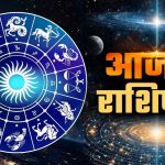 आज का पंचांग 20 फरवरी : आज जानकी व्रत, जानें शुभ मुहूर्त का समय
