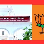 भाजपा के कार्यकर्ता सम्मेलन में विधायक रोहित साहू ने कार्यकर्ताओं को किया रिचार्ज, निकाय चुनावों में ऐतिहासिक जीत का दिलाया संकल्प