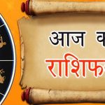 आज का पंचांग 25 फरवरी : आज फाल्गुन कृष्ण द्वादशी तिथि, जानें शुभ मुहूर्त और राहुकाल का समय