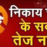 जिला भाजपा कार्यालय में जश्न की तैयारी, रात भर बनाई गई मिठाइयां, 2 क्विंटल लड्डू, 3 हजार गुलाब जामुन और इमरती बनकर तैयार