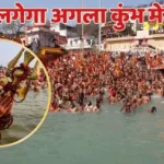 ‘हे मां गंगा अगर सेवा में कुछ कमी रह गई हो तो माफ करना’, पीएम मोदी ने महाकुंभ पर लिखा ब्लॉग