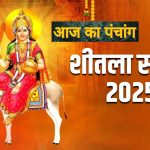 आज का राशिफल 21 मार्च :वृश्चिक और धनु सहित कई राशियों को आज मिलेगा लाभ, जानें अपना आज का भविष्यफल