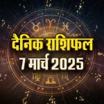 Holashtak 2025 : होलाष्टक आज से आरंभ, क्यों इन 8 दिन क्रूर हो जाते हैं ग्रह, जानें क्या करें क्या न करें