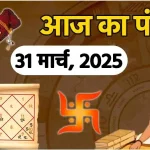 आज का राशिफल 31 मार्च : बुधादित्य योग से कन्या, वृश्चिक, मकर को मिलेंगे लाभ और उन्नति के मौके, जानें आज का भविष्यफल