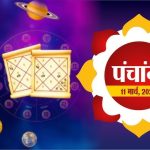 आज का राशिफल 11 मार्च : मेष, वृषभ और तुला राशि के लिए आज वसुमति योग बना रहा लाभ का संयोग, जानें अपना भविष्यफल