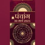 आज का राशिफल 30 मार्च : नवरात्रि के पहले दिन दुरुधरा योग का शुभ संयोग, मेष, मिथुन और धनु राशि के खुलेंगे भाग्य के द्वार