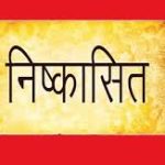 Breaking रामानुजगंज : पटाखा गोदाम में लगी आग, हादसे में 3 मासूम समेत 5 लोगों की दम घुटने से मौत