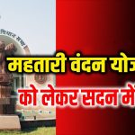 विधानसभा में गूंजा गैंगस्टर अमन साव एनकाउंटर का मामला , नेता प्रतिपक्ष ने कहा, ‘मुठभेड़ पुलिस की विफलता’..